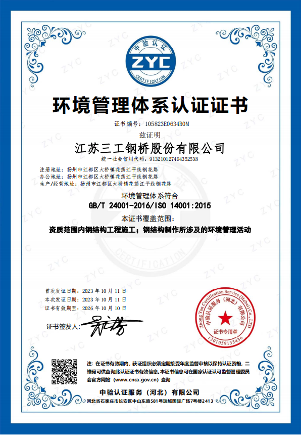 环境理体系认证证书